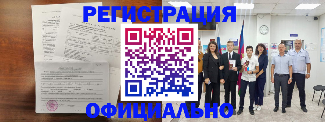 временная регистрация недорого в Острове