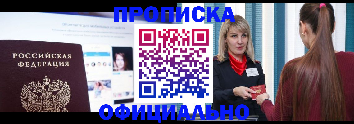 временная регистрация для школы в Острове
