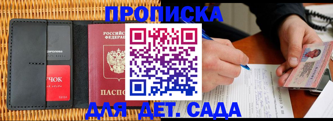 купить прописку в Острове